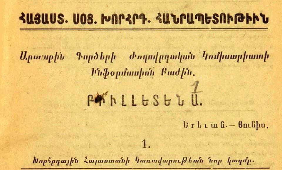 Документы Национального архива о статусе Нагорного Карабаха